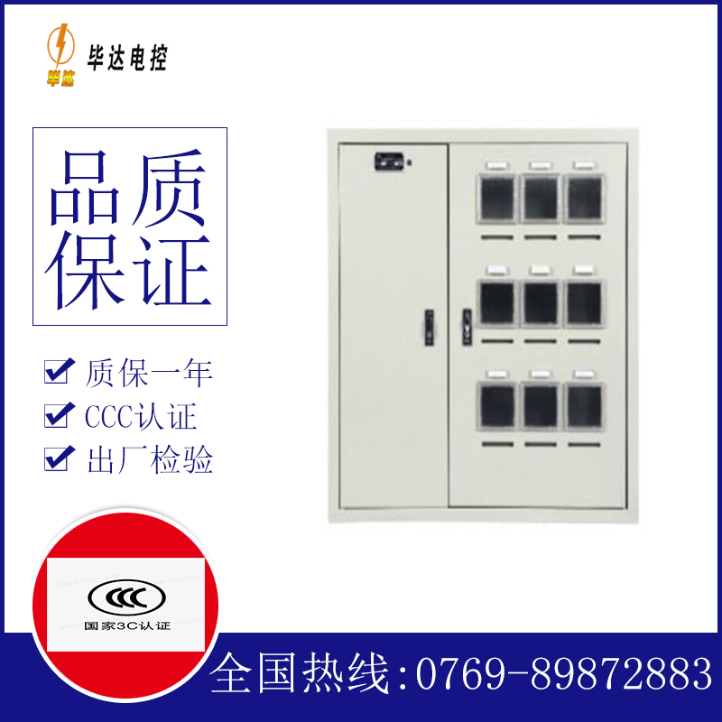 洛隆电表箱
